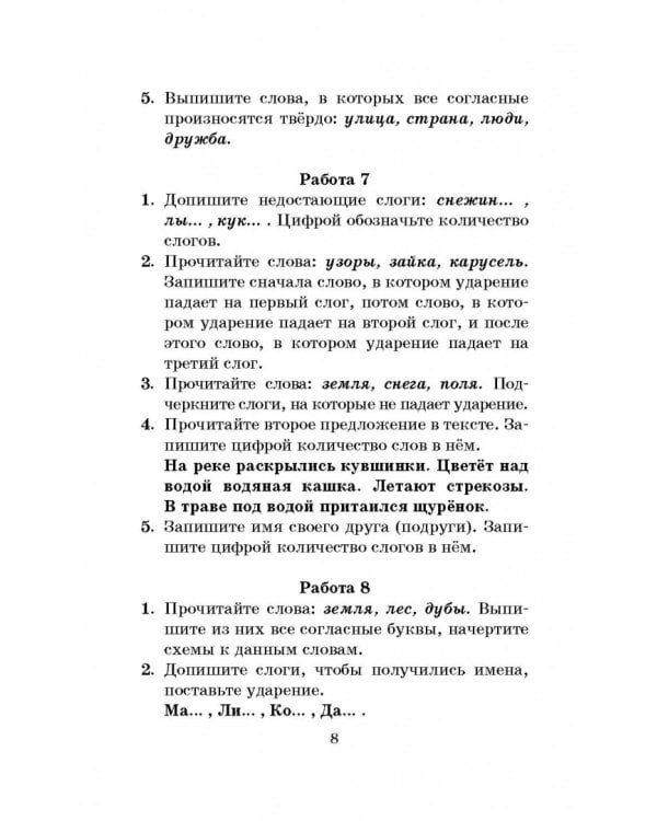 Русский язык.1-4 классы. Контрольные и проверочные работы