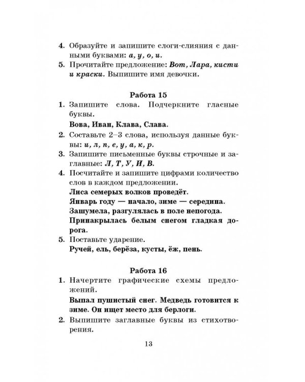 Русский язык.1-4 классы. Контрольные и проверочные работы