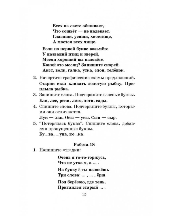 Русский язык.1-4 классы. Контрольные и проверочные работы