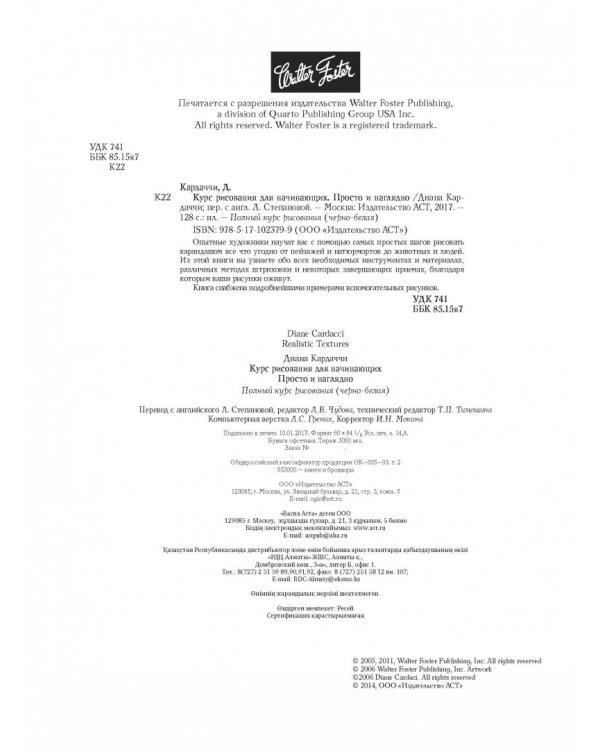 Курс рисования для начинающих. Просто и наглядно