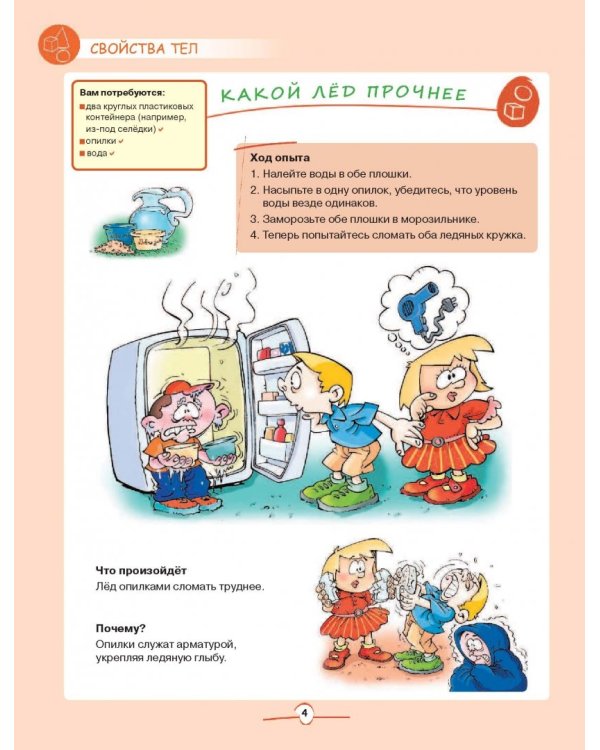 Введение в науку! Что такое химия, физика, биология?