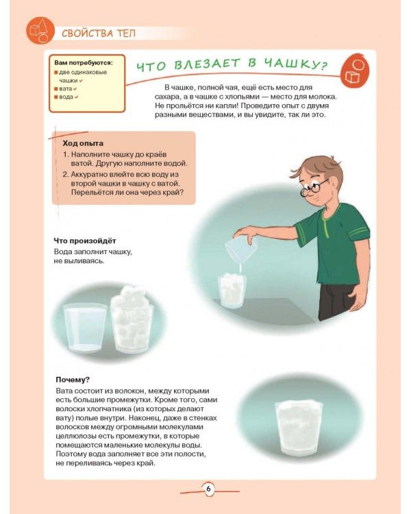 Введение в науку! Что такое химия, физика, биология?