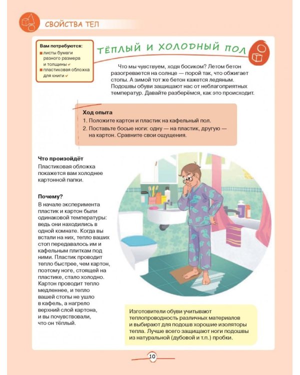 Введение в науку! Что такое химия, физика, биология?