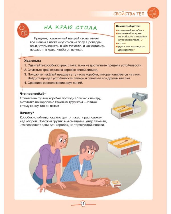 Введение в науку! Что такое химия, физика, биология?