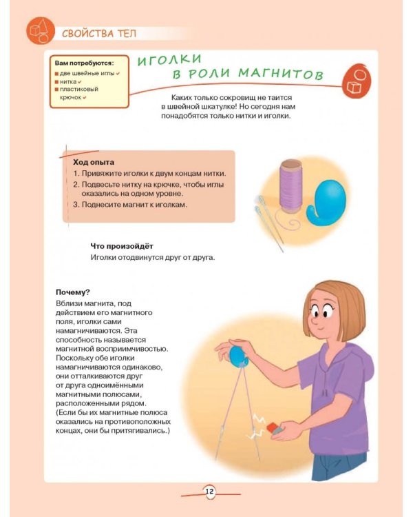 Введение в науку! Что такое химия, физика, биология?