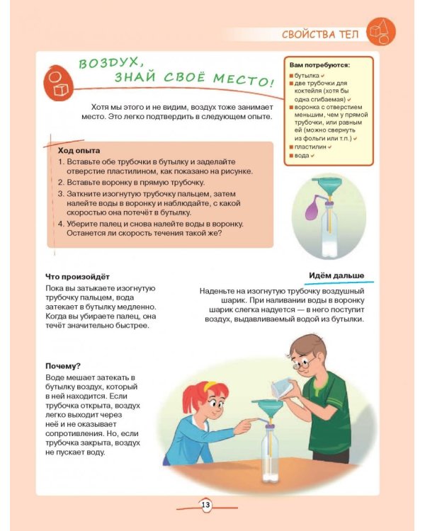 Введение в науку! Что такое химия, физика, биология?