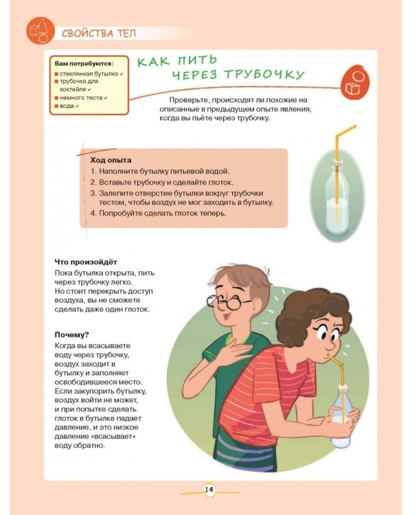 Введение в науку! Что такое химия, физика, биология?