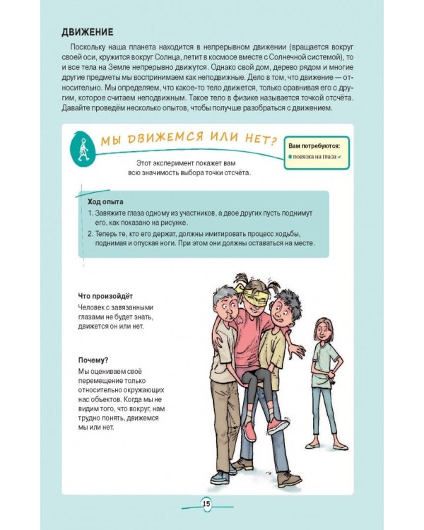 Введение в науку! Что такое химия, физика, биология?