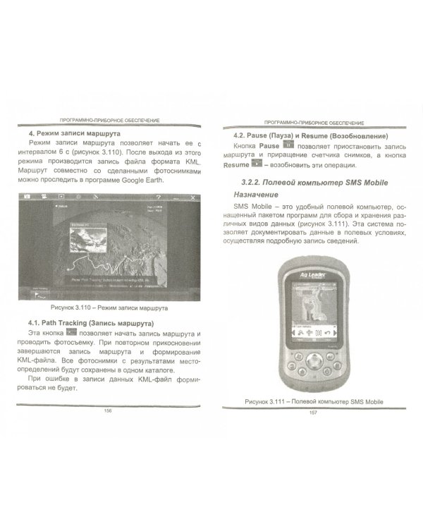 Точное земледелие. Учебное пособие
