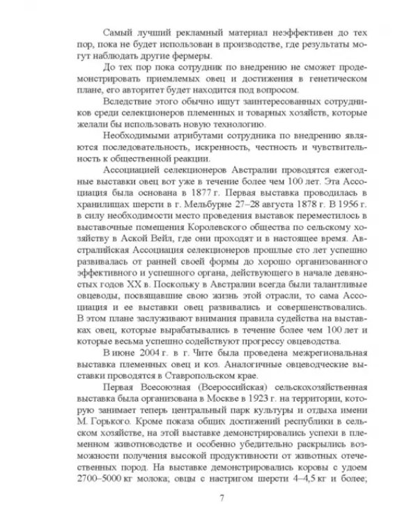 Дополнительное изображение книги «Выставки, выводки и аукционы племенных сельскохозяйственных животных и птицы. Учебное пособие»