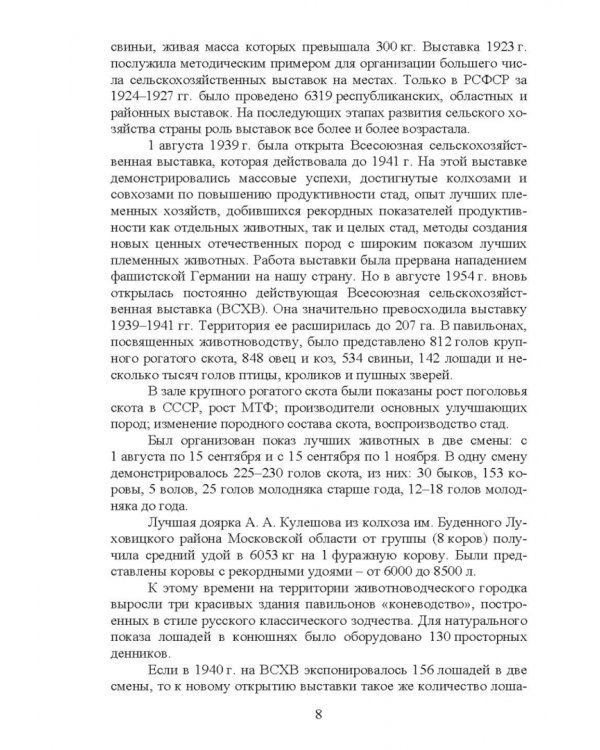 Дополнительное изображение книги «Выставки, выводки и аукционы племенных сельскохозяйственных животных и птицы. Учебное пособие»