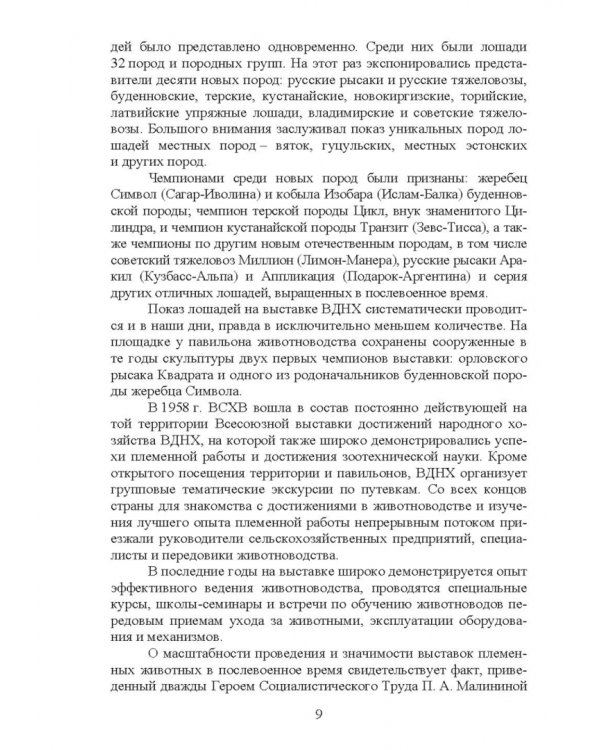 Дополнительное изображение книги «Выставки, выводки и аукционы племенных сельскохозяйственных животных и птицы. Учебное пособие»