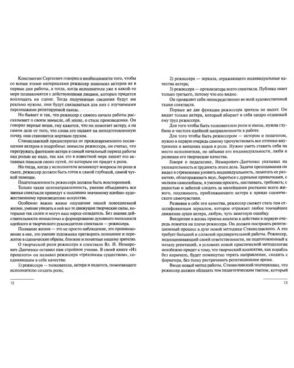 О действенном анализе пьесы и роли. Учебное пособие