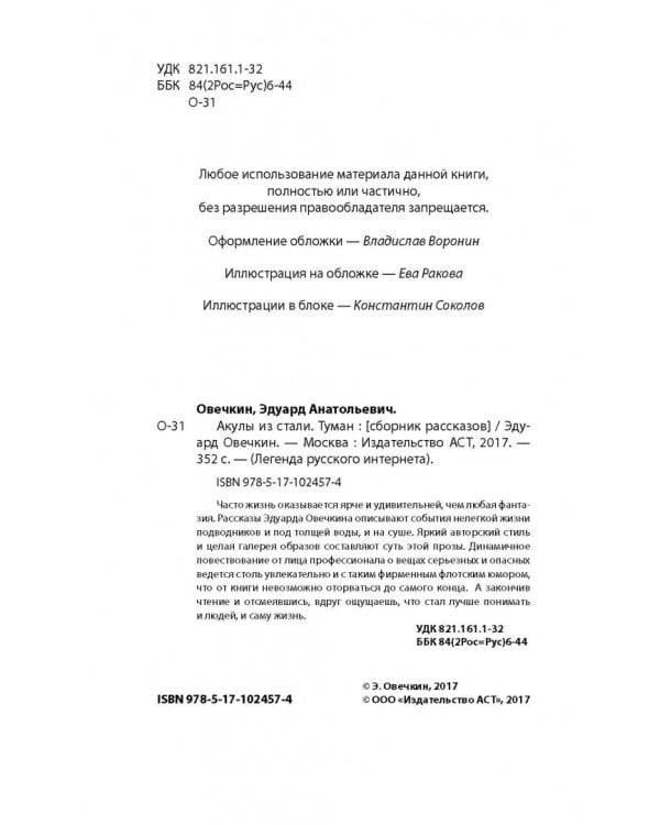 Акулы из стали. Туман