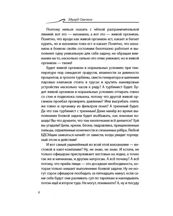 Акулы из стали. Туман