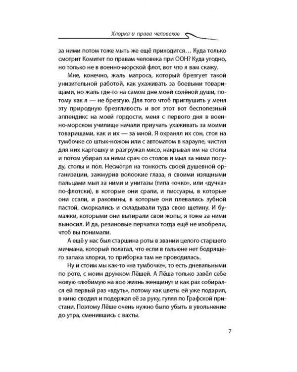 Акулы из стали. Туман