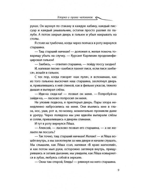 Акулы из стали. Туман