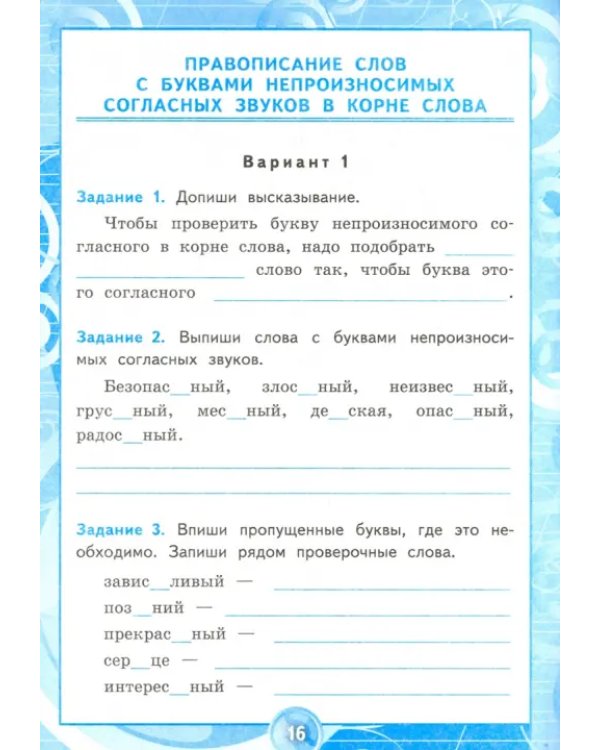 Русский язык. 3 класс. Контрольные работы. Часть 2. ФГОС