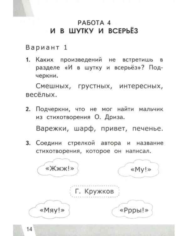 КИМ ВПР. Литературное чтение. 1 класс. Контрольные измерительные материалы. ФГОС