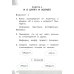 КИМ ВПР. Литературное чтение. 1 класс. Контрольные измерительные материалы. ФГОС