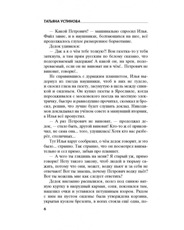 Селфи с судьбой