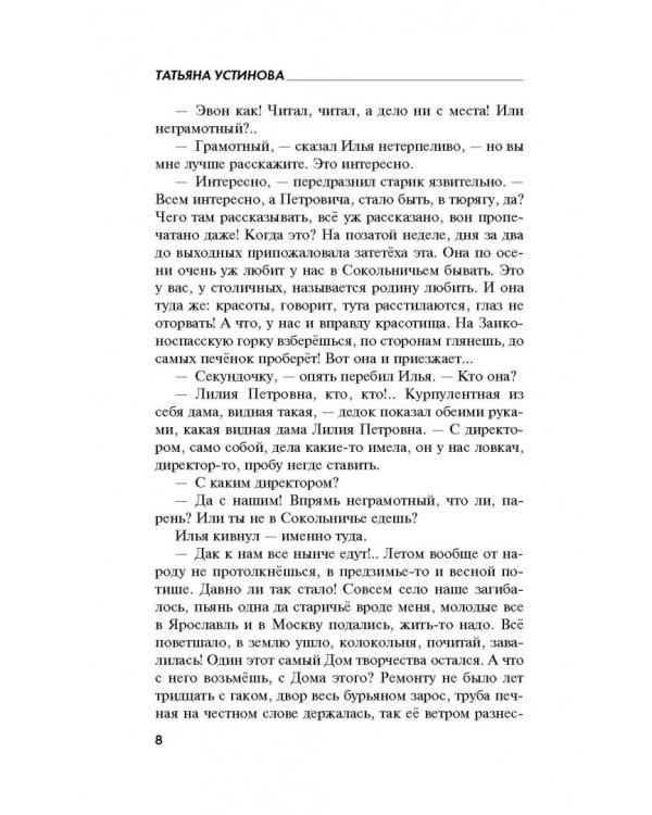 Селфи с судьбой