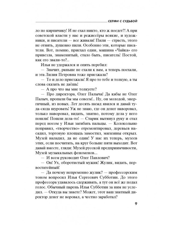 Селфи с судьбой