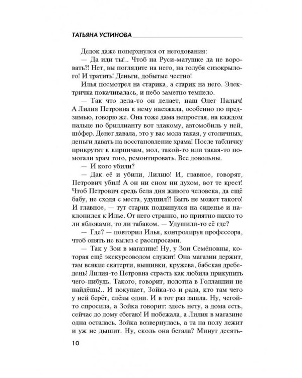 Селфи с судьбой