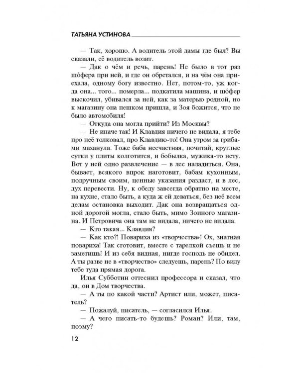 Селфи с судьбой