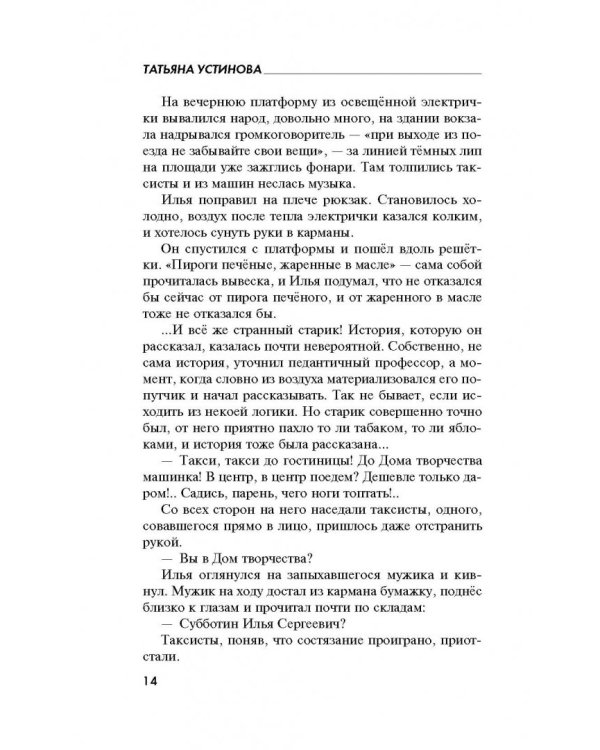 Селфи с судьбой