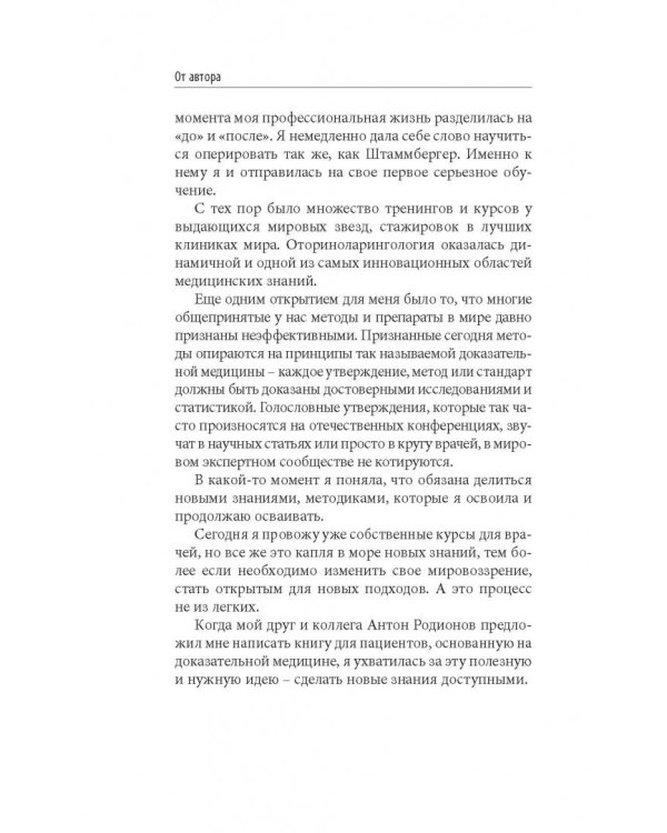 Ухогорлонос. Как правильно лечить самые частые болезни у детей и взрослых