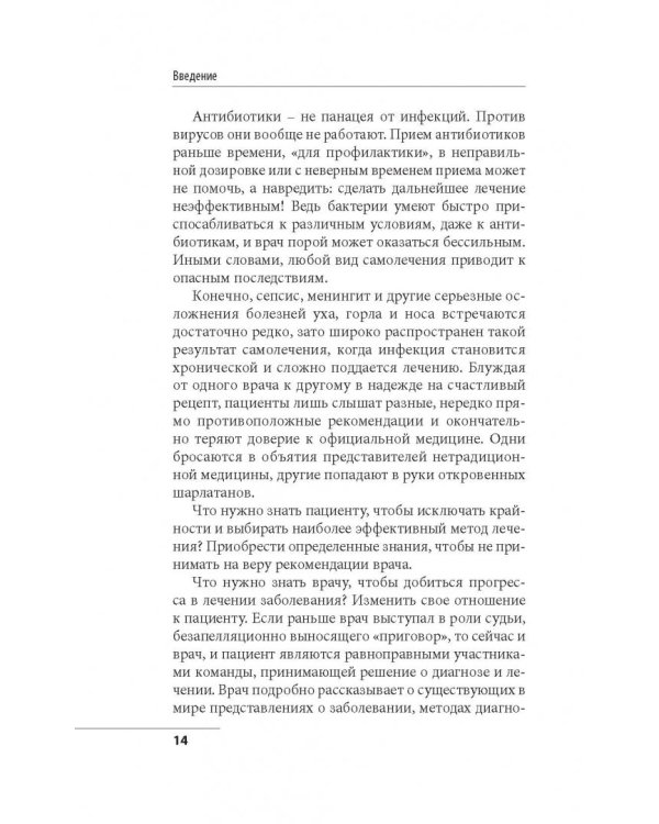 Ухогорлонос. Как правильно лечить самые частые болезни у детей и взрослых