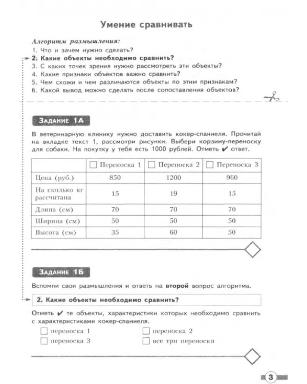 Учимся учиться и действовать. 5 класс. Рабочая тетрадь. В 2-х частях. Вариант 1