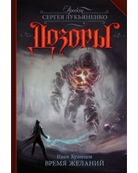 Время желаний