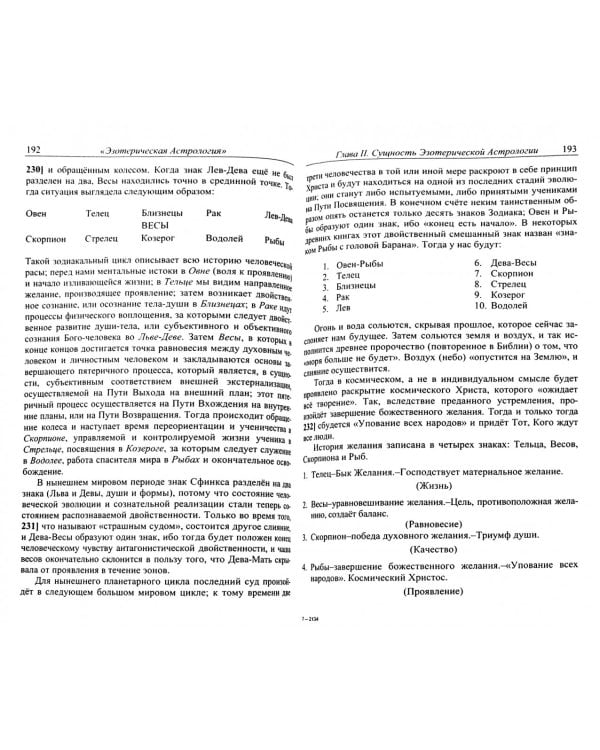 Эзотерическая астрология Трактат о Семи Лучах. Том 3