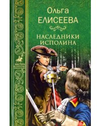 Наследники исполина