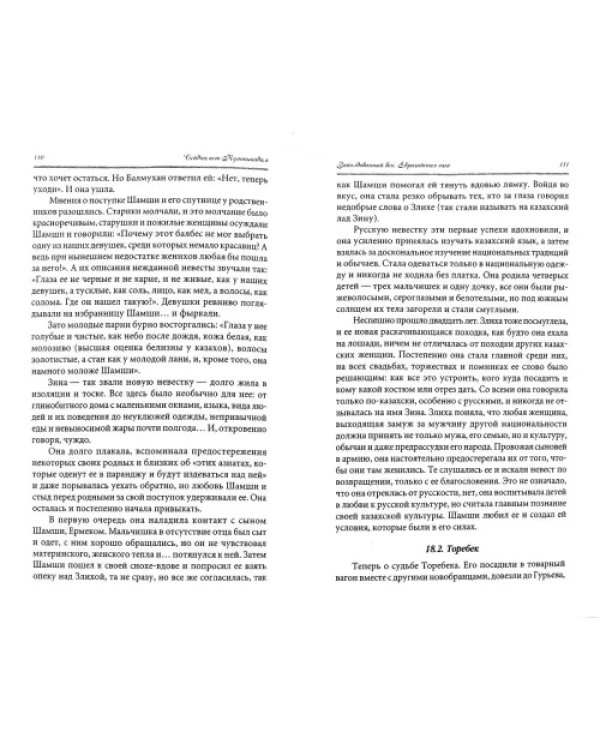 Заколдованный век. Евразийская сага