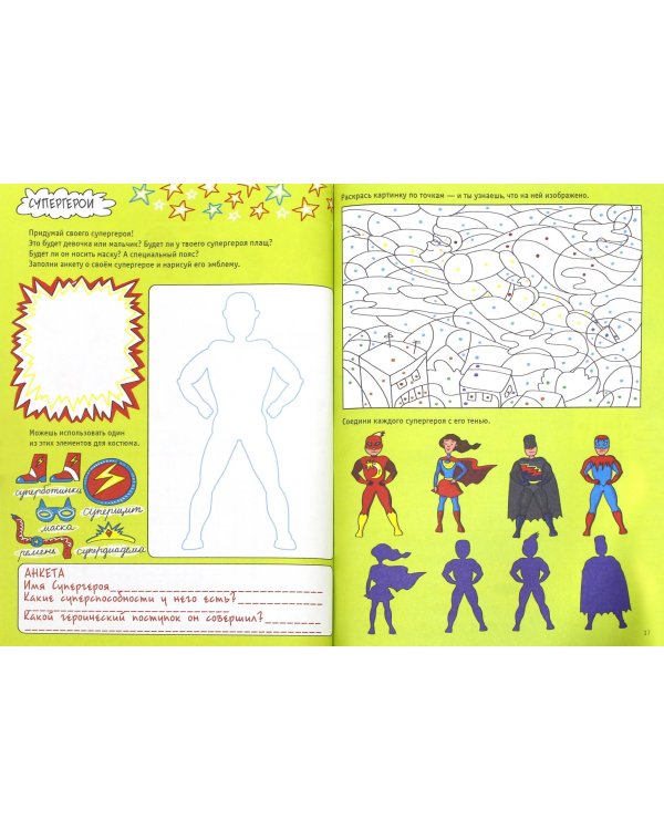 Веселые приключения