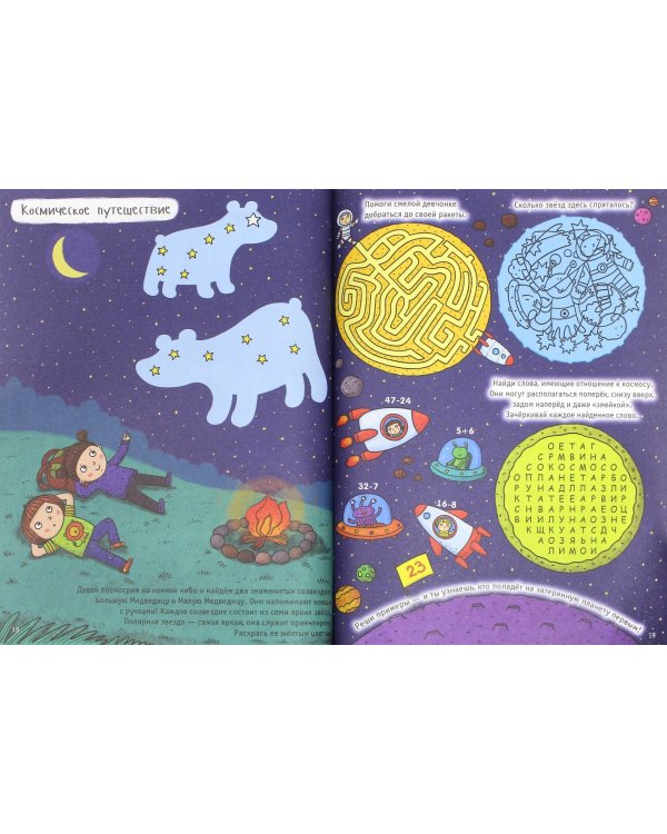 Большая книга игр. Для девочек