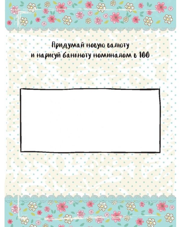 Скетчбук. My story (c наклейками)
