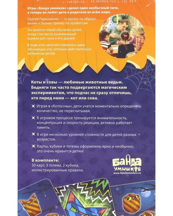 Развивающая настольная игра. Котосовы