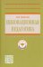 Инновационная педагогика. Учебное пособие