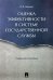 Оценка эффективности в системе государственной службы. Учебное пособие