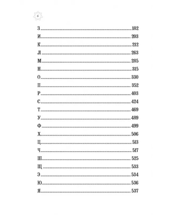 Большой сонник Миллера с комментариями и дополнениями Рушеля Блаво