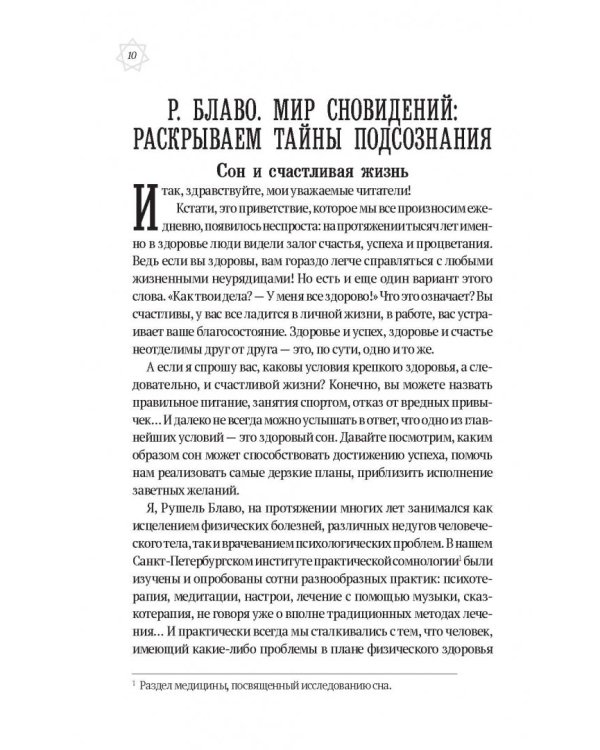 Большой сонник Миллера с комментариями и дополнениями Рушеля Блаво