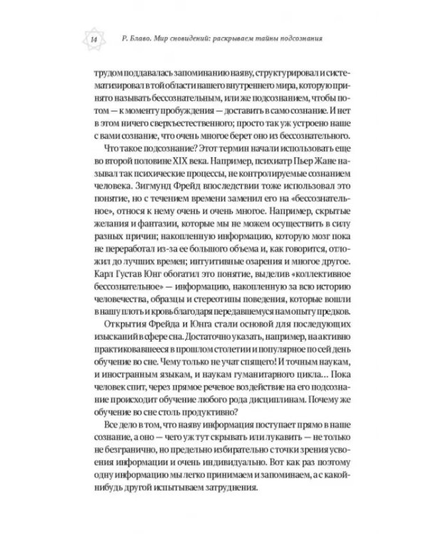 Большой сонник Миллера с комментариями и дополнениями Рушеля Блаво