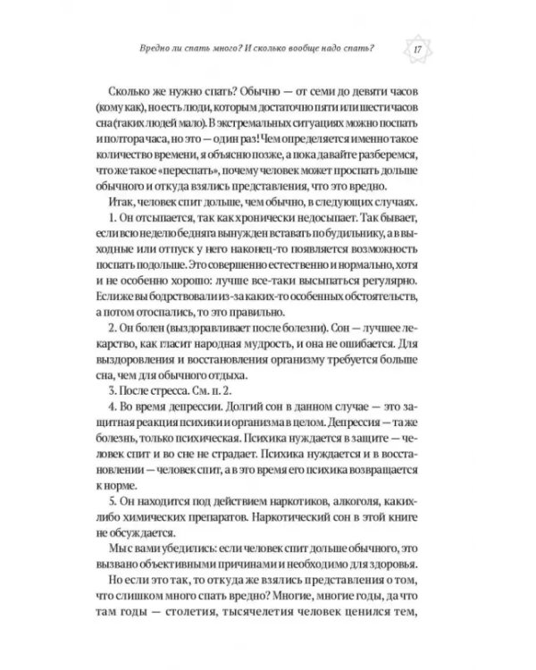 Большой сонник Миллера с комментариями и дополнениями Рушеля Блаво