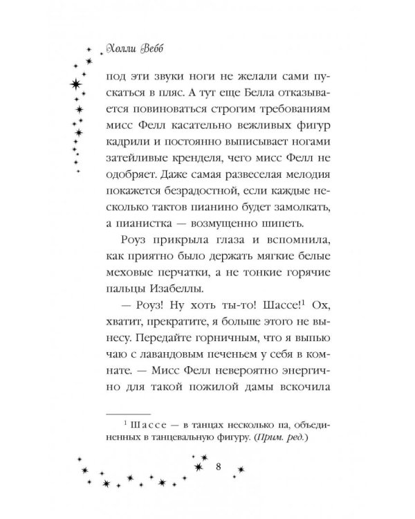 Роуз и магия зеркала