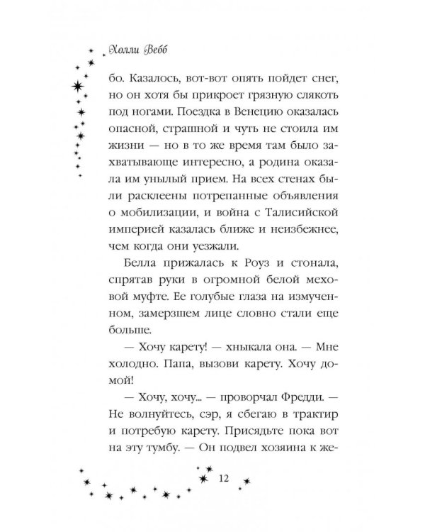 Роуз и магия зеркала