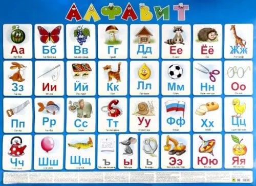 Детские школьные пособия Плакат "Русский алфавит" (Кр651п)
